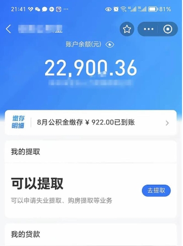 阿坝手机上怎么提取公积金（手机里怎样提取公积金）