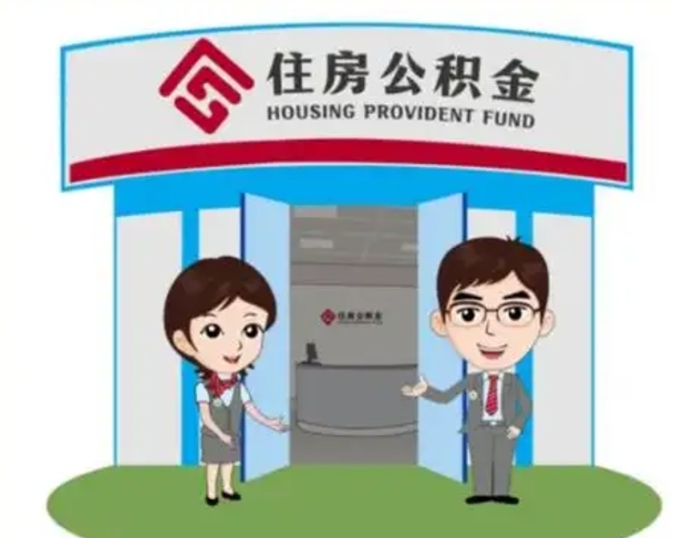 阿坝急用钱怎么把公积金取出来（急需用钱怎么取住房公积金）